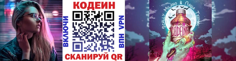 Codein напиток Lean (лин)  Купить где  Черняховск 